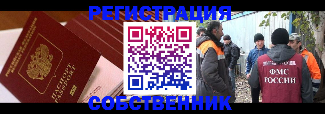 регистрация в Московской области