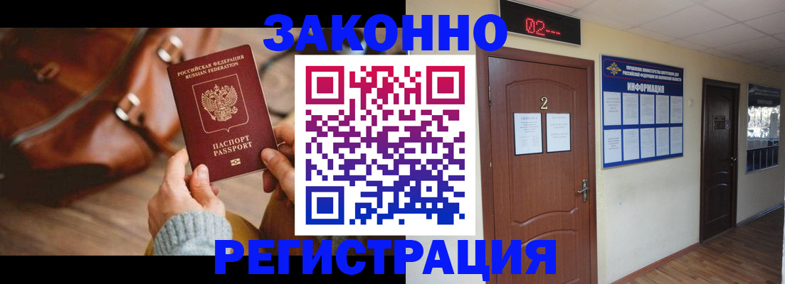 прописка в квартире в Московской области