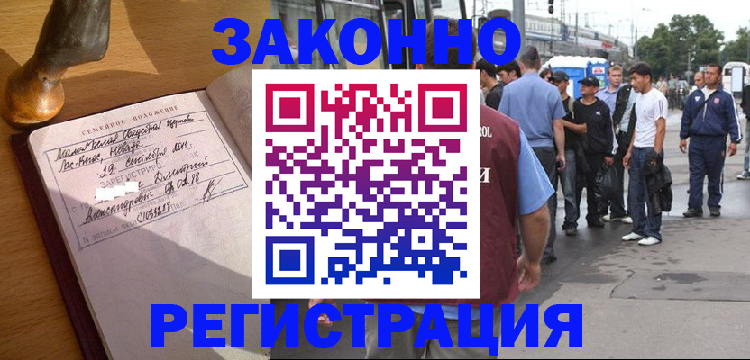 временная регистрация гарантия в Московской области