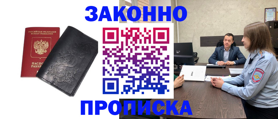прописка для работы в Московской области